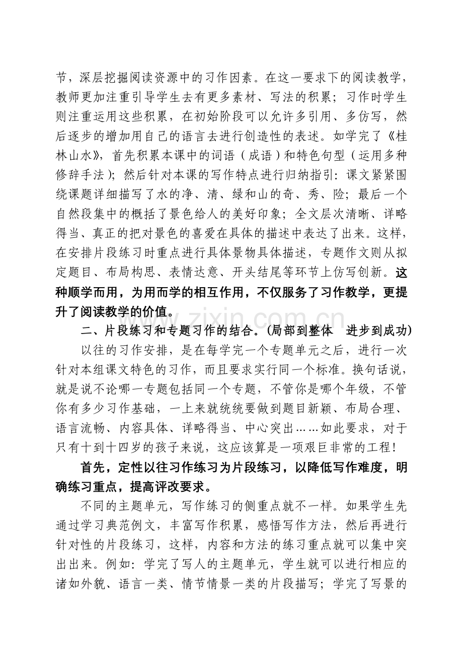 小学语文习作教学探究.doc_第2页