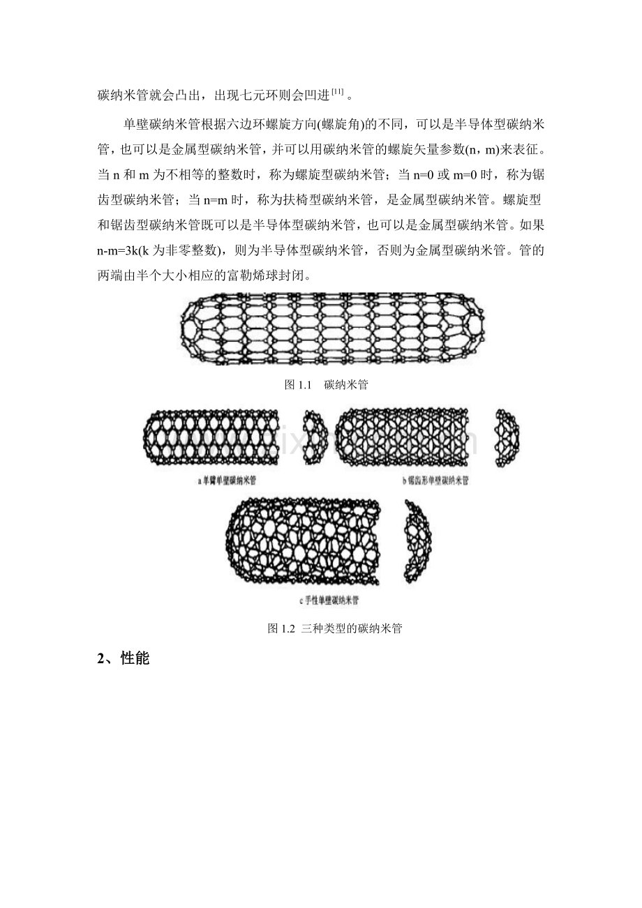 CNT结构、性能、现状.doc_第2页