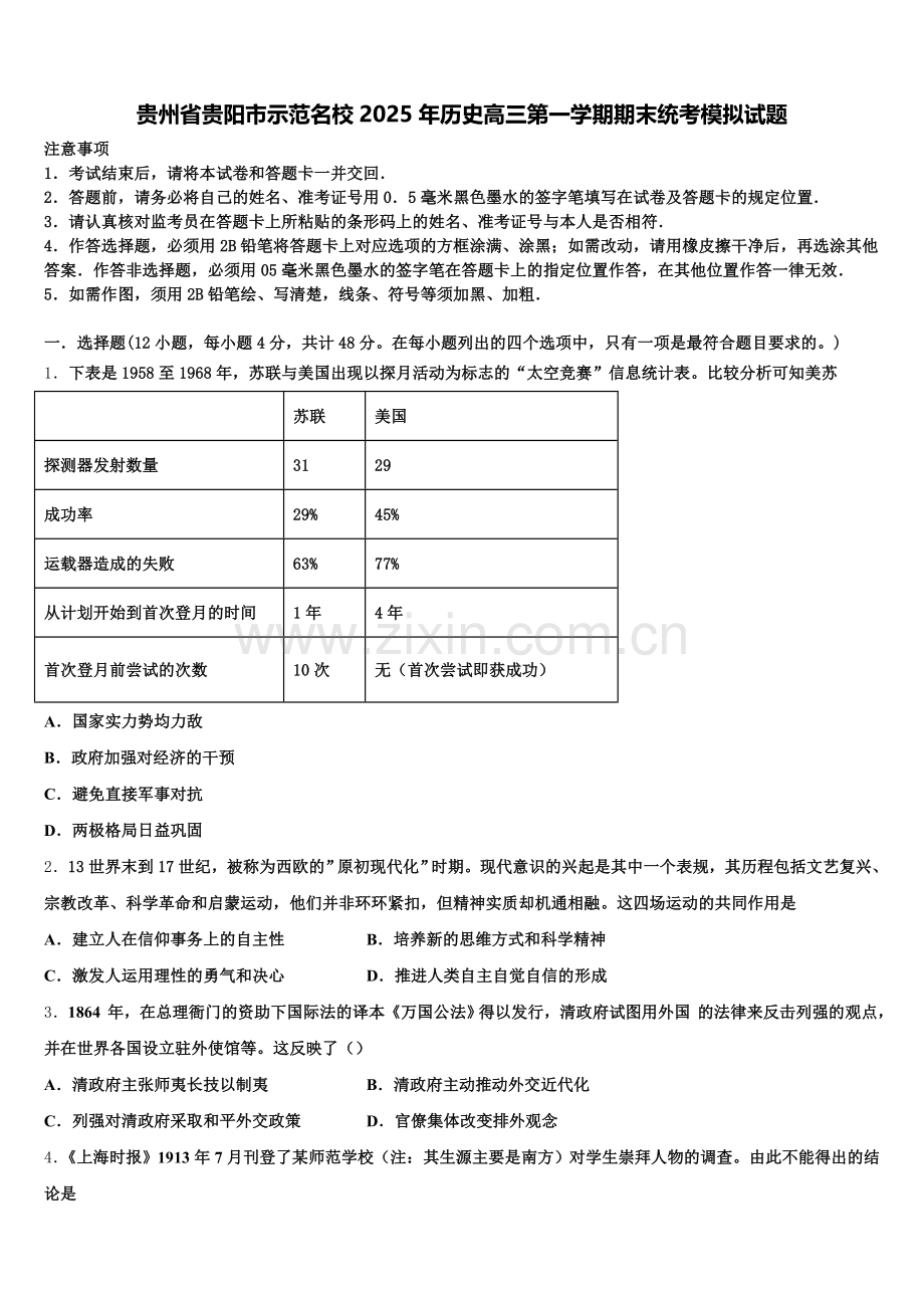 贵州省贵阳市示范名校2025年历史高三第一学期期末统考模拟试题.doc_第1页