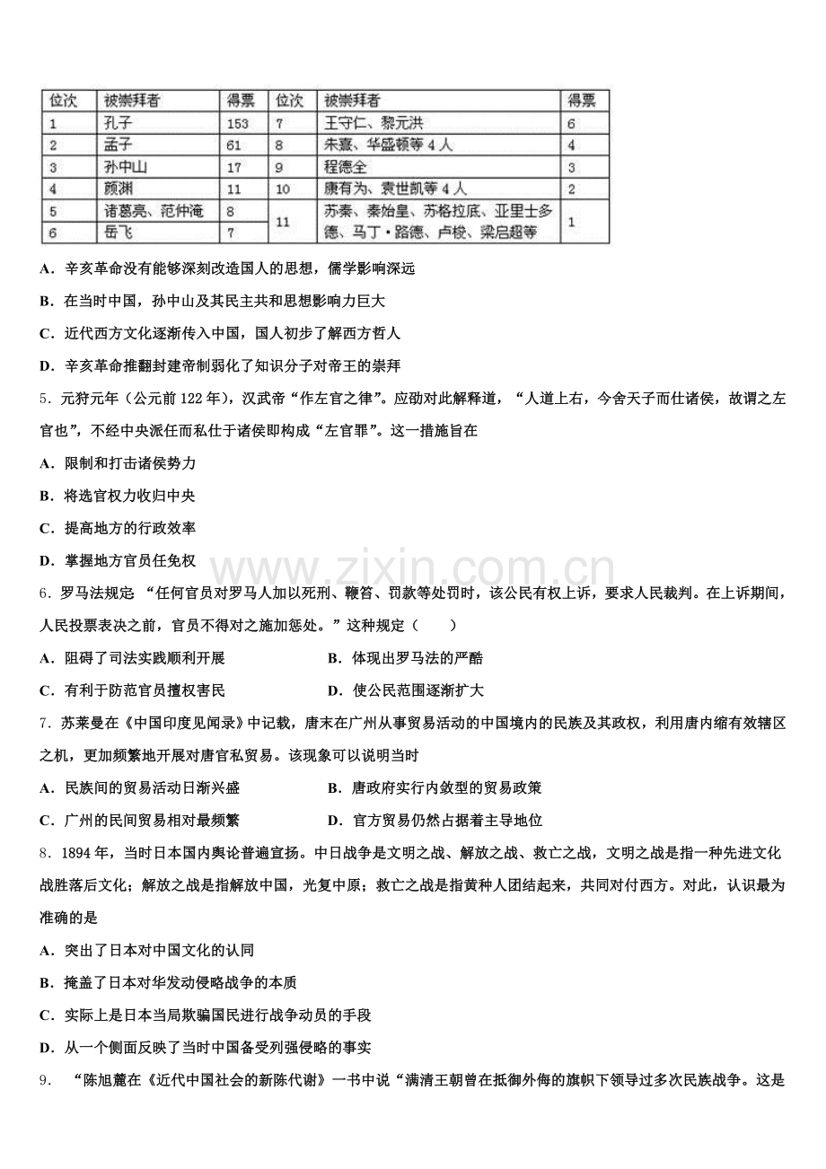 贵州省贵阳市示范名校2025年历史高三第一学期期末统考模拟试题.doc_第2页