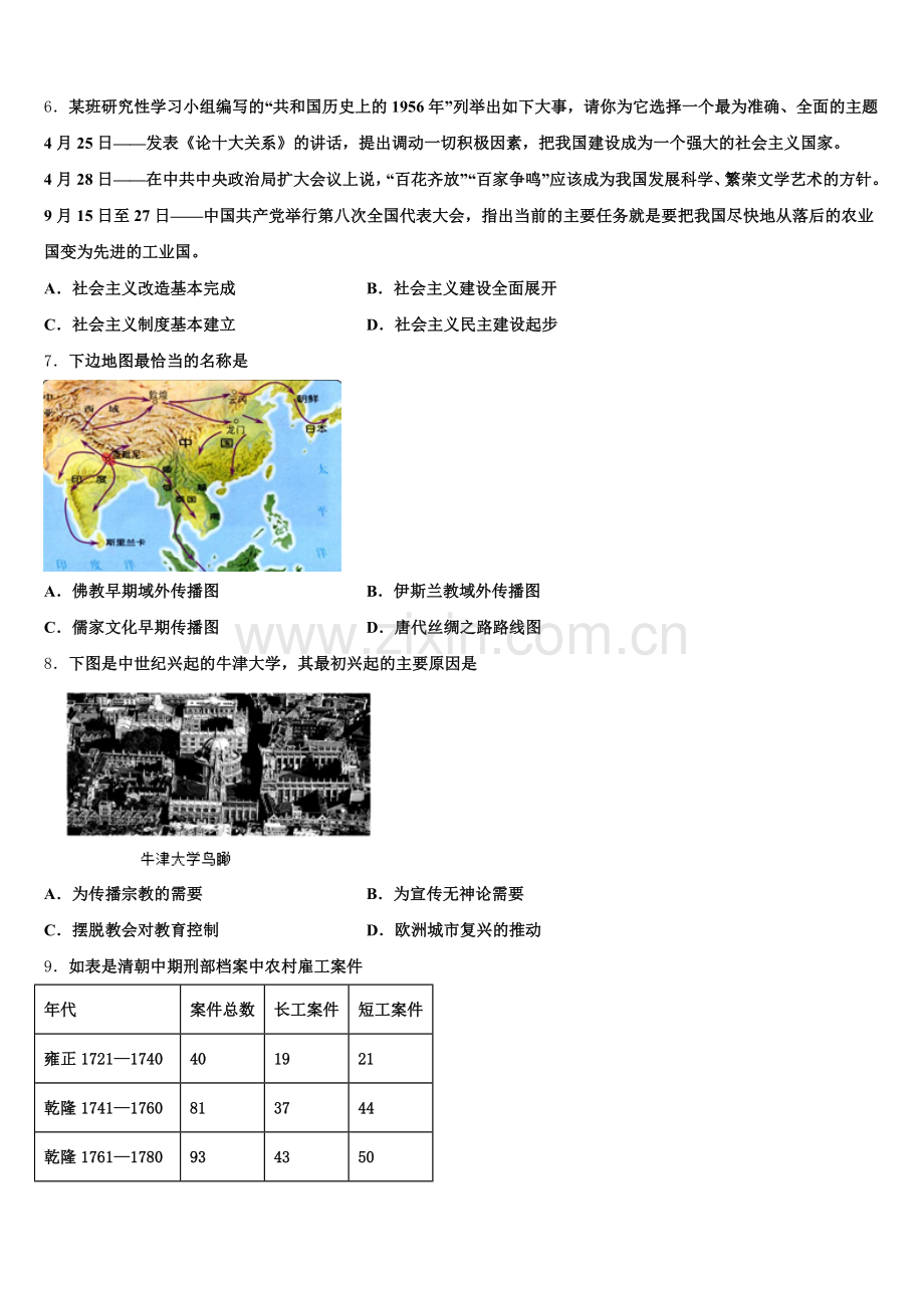 上海市浦东新区高桥中学2025年历史高三第一学期期末经典模拟试题.doc_第2页
