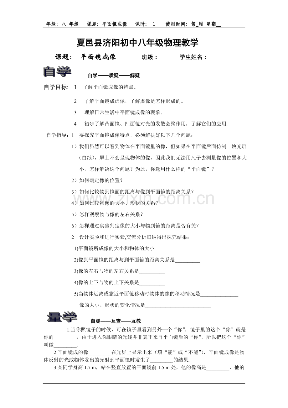 八年级物理--平面镜成像.doc_第1页