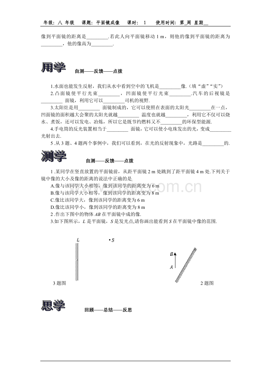八年级物理--平面镜成像.doc_第2页