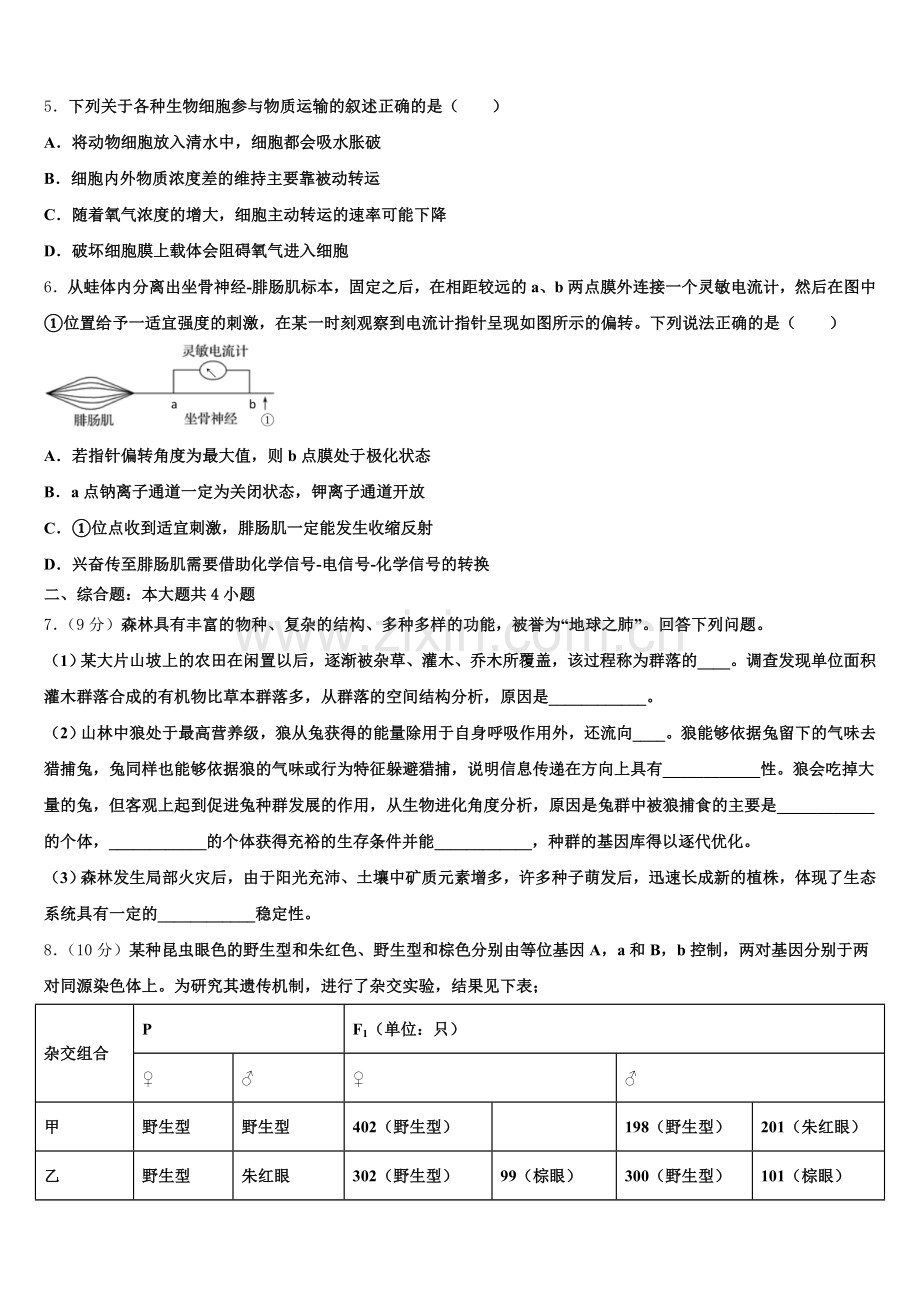 安徽省十大名校2025-2026学年生物高三上期末复习检测试题.doc_第2页