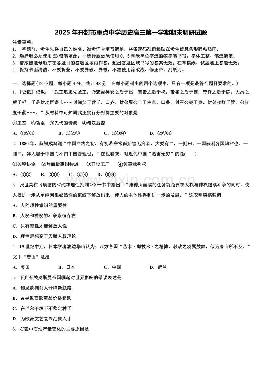 2025年开封市重点中学历史高三第一学期期末调研试题.doc_第1页