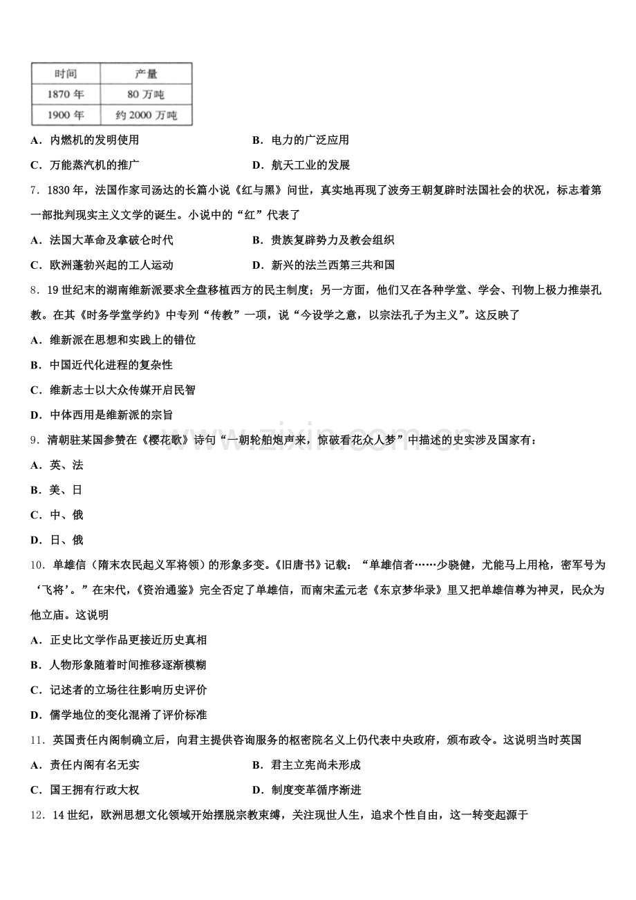 2025年开封市重点中学历史高三第一学期期末调研试题.doc_第2页