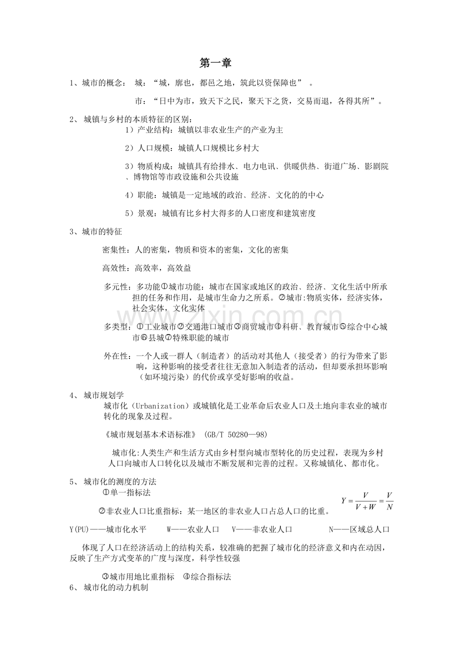 城市规划原理2重点.docx_第1页
