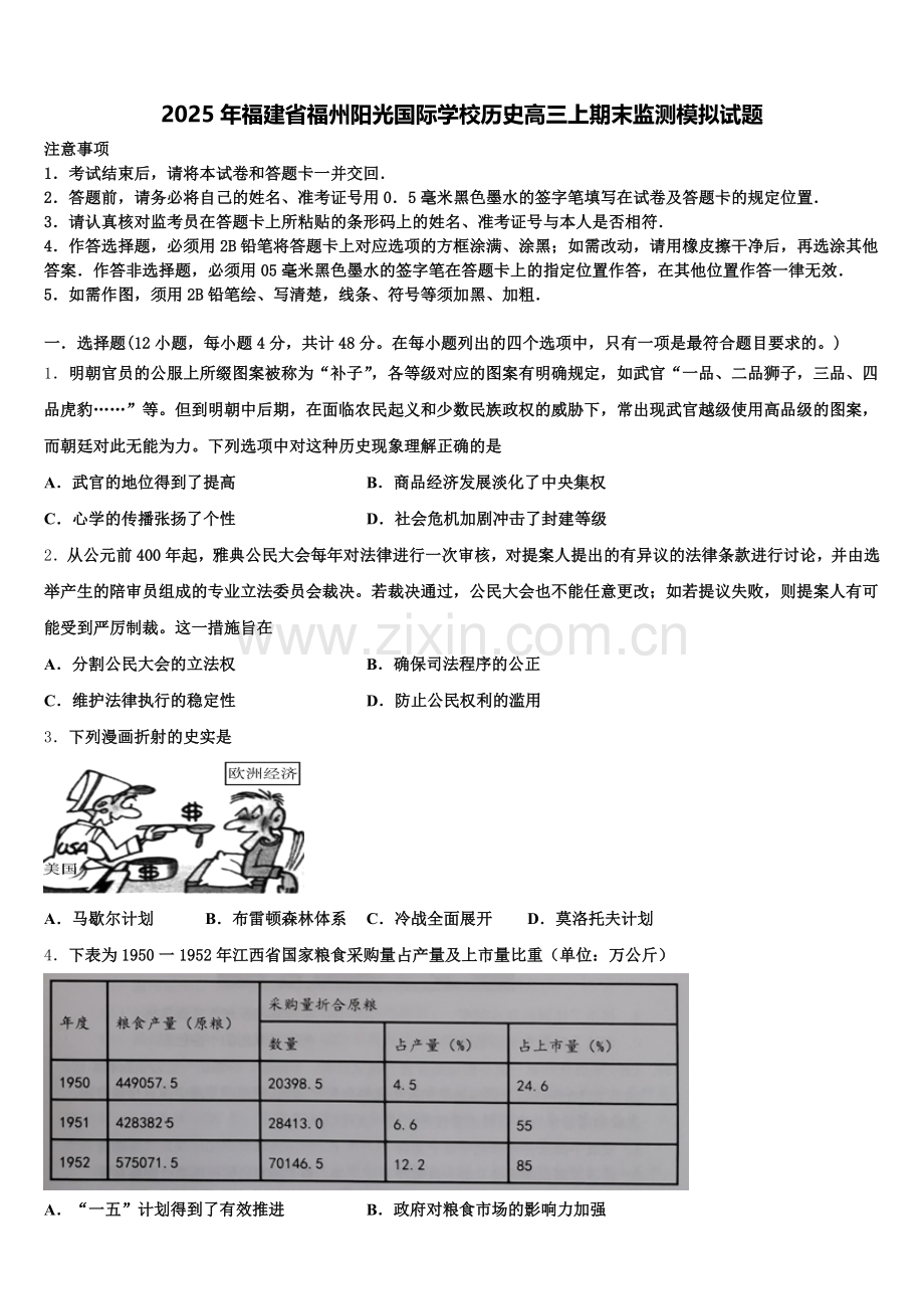 2025年福建省福州阳光国际学校历史高三上期末监测模拟试题.doc_第1页