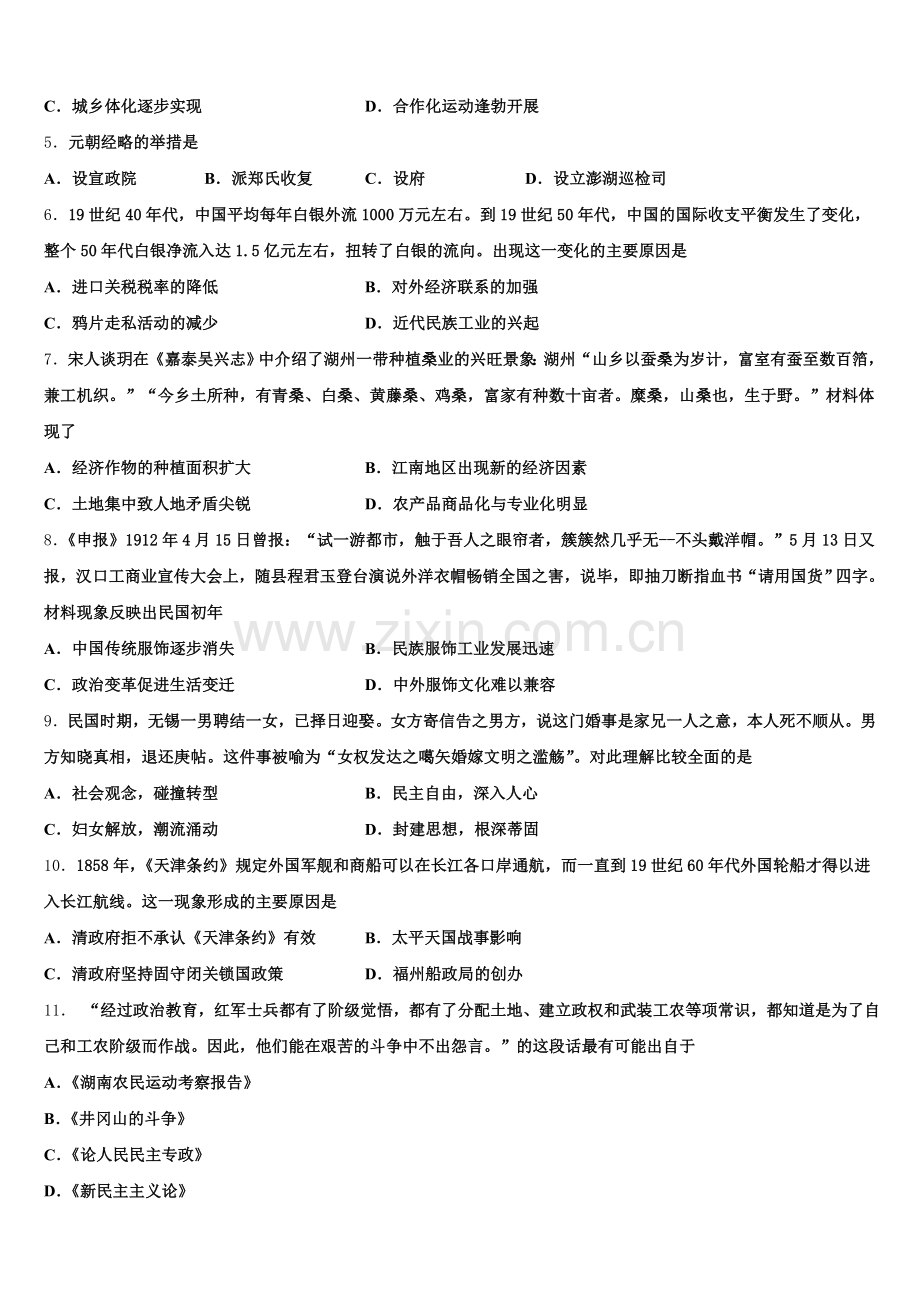 2025年福建省福州阳光国际学校历史高三上期末监测模拟试题.doc_第2页