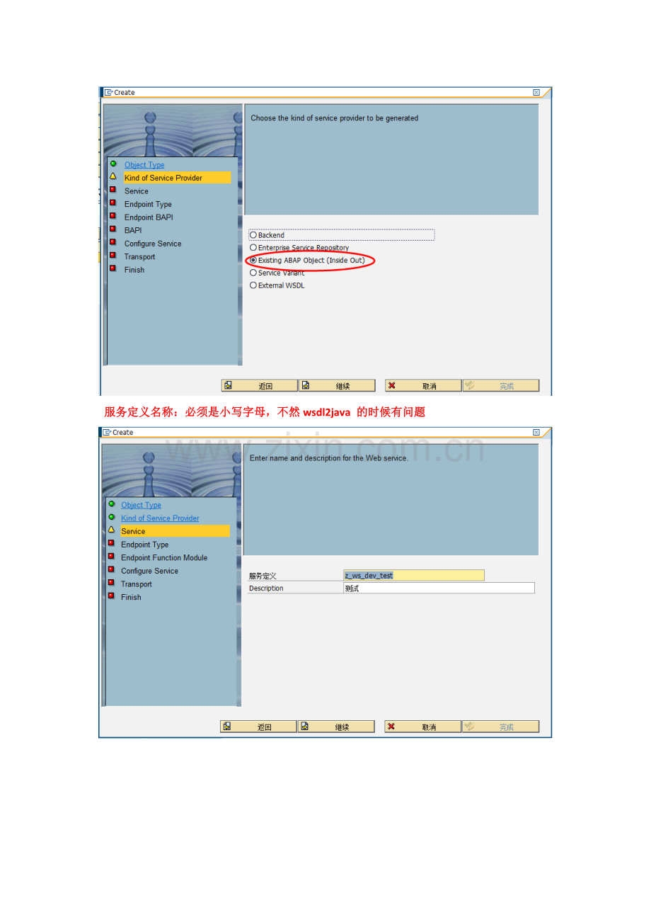 WS-SAP-发布web-service服务-by-FanSZ.docx_第2页