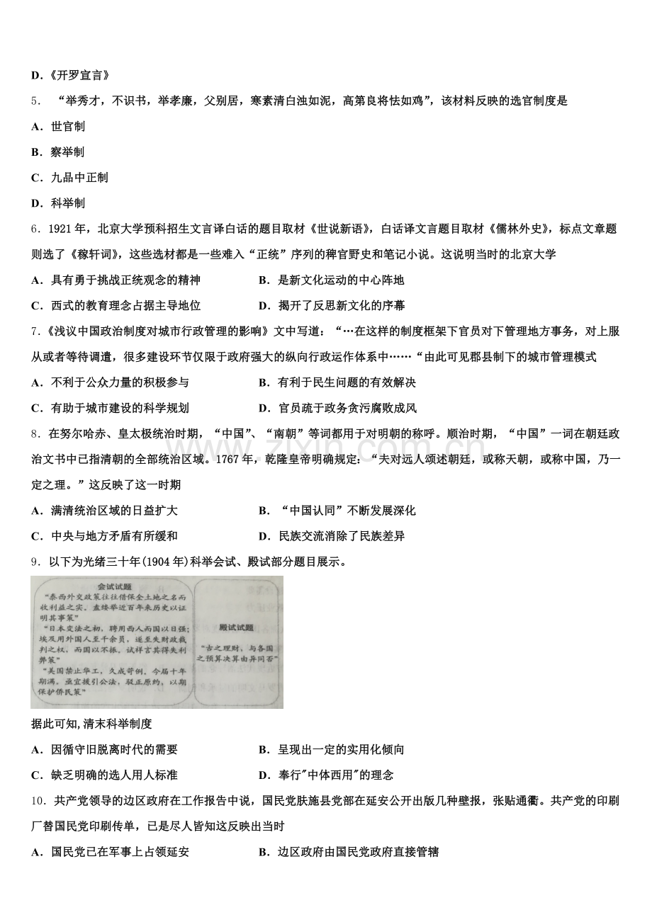 2026届长沙市明德中学高三历史第一学期期末质量跟踪监视试题.doc_第2页