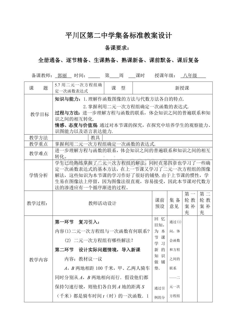57用二元一次方程组确定一次函数表达式.doc_第1页