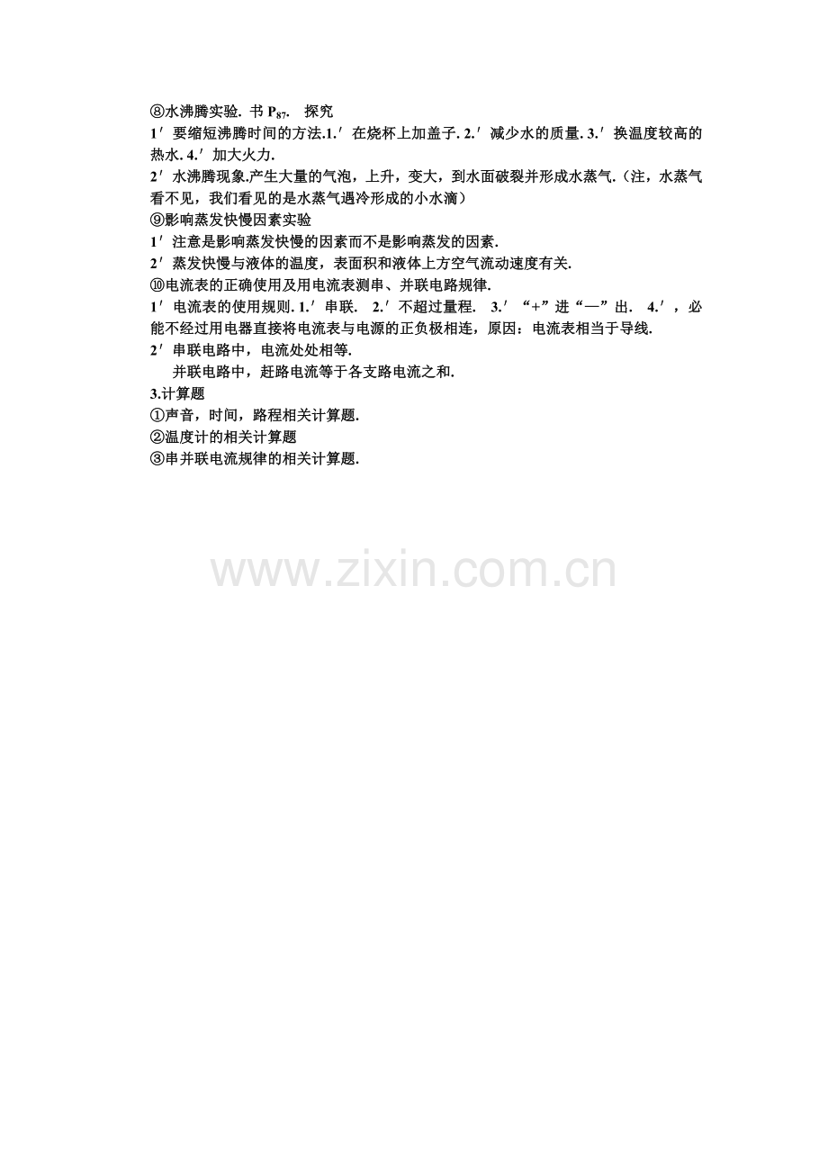 物理八年级上学期复习提纲.doc_第2页