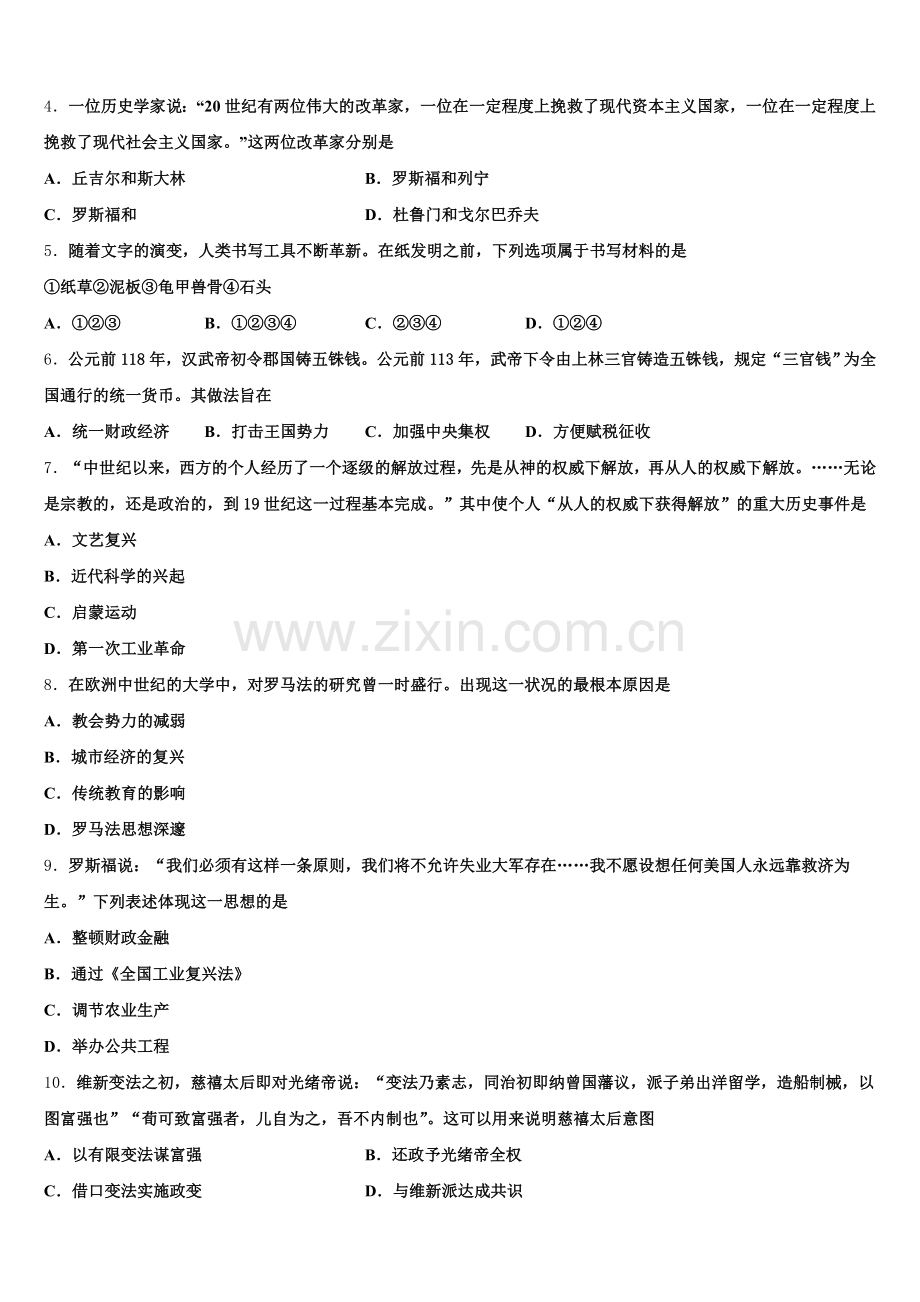 2025-2026学年山东省东明县万福中学历史高三上期末经典试题.doc_第2页