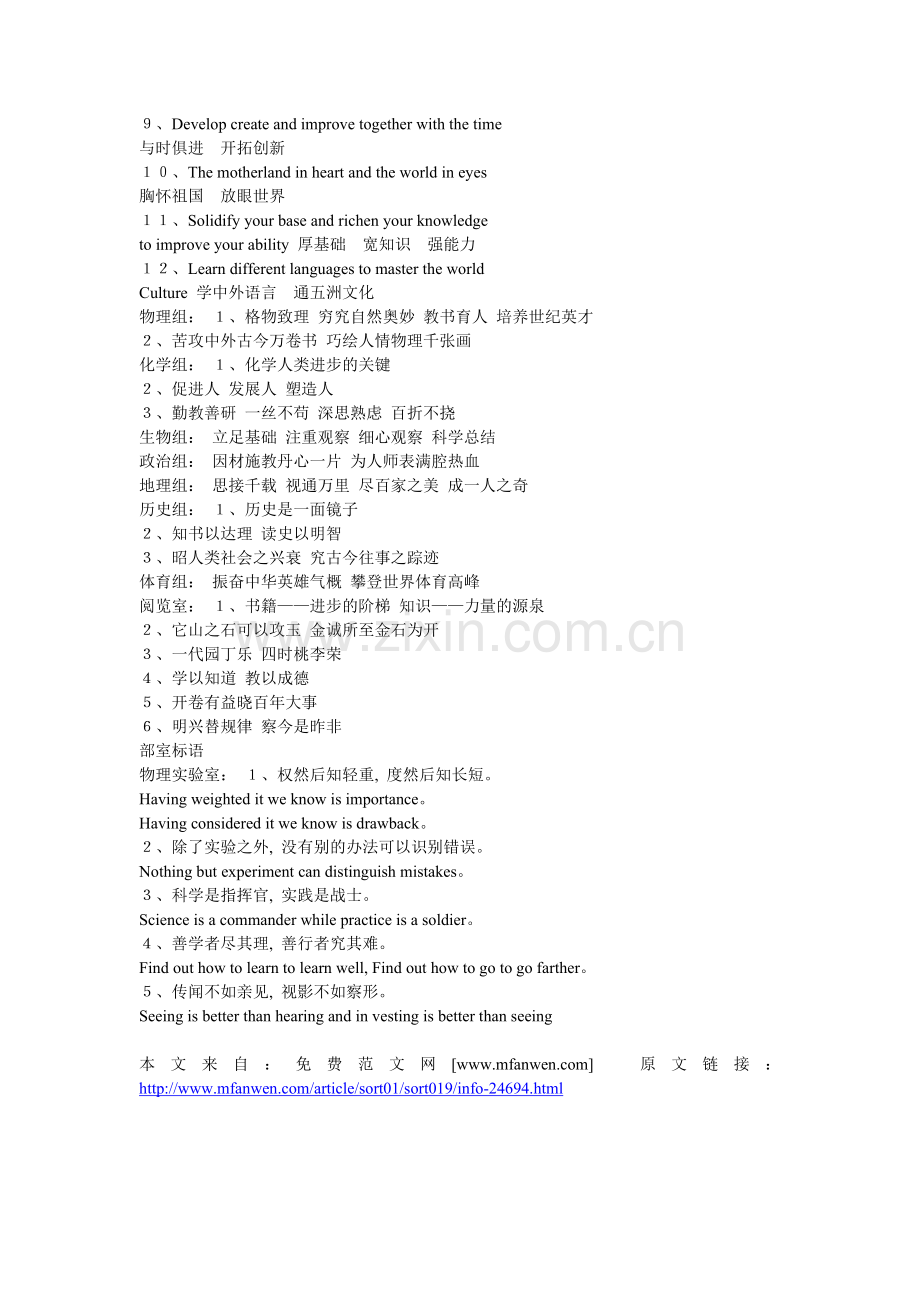 校园文化宣传标语口号大全.doc_第2页