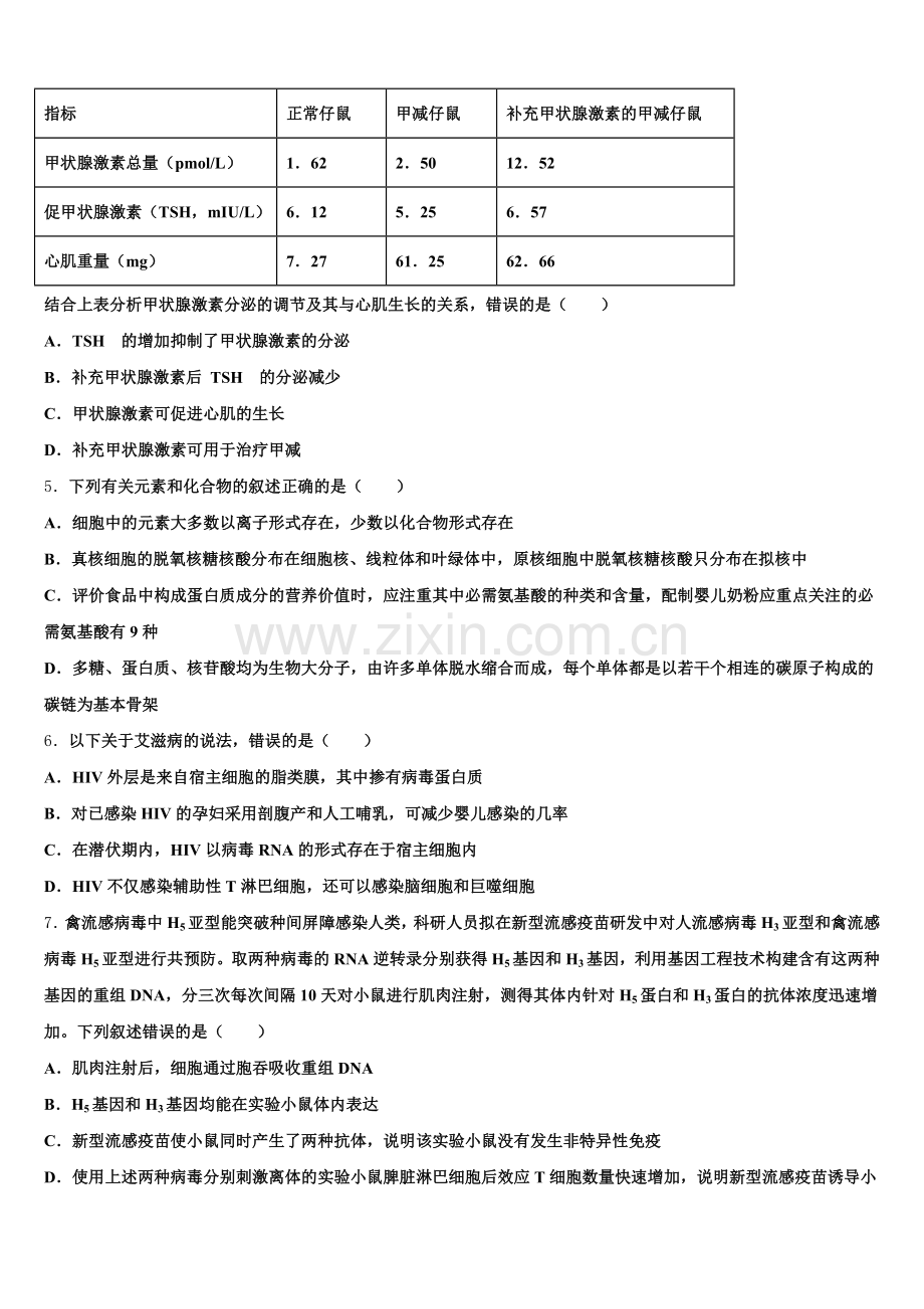 陕西旬阳中学2025-2026学年生物高三上期末达标检测模拟试题.doc_第2页
