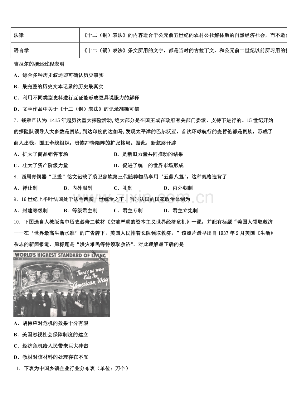 2026届吉林省长春市一五0中学历史高三第一学期期末达标检测模拟试题.doc_第2页