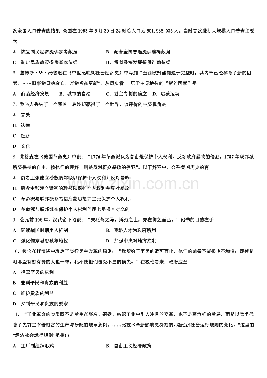 天津四中2025年历史高三上期末教学质量检测模拟试题.doc_第2页