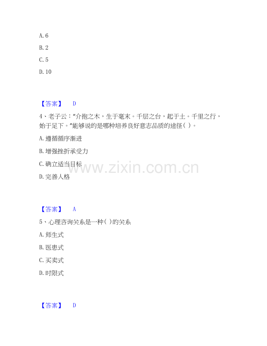 2020-2025年辅导员招聘之高校辅导员招聘题库附答案（典型题）.docx_第2页