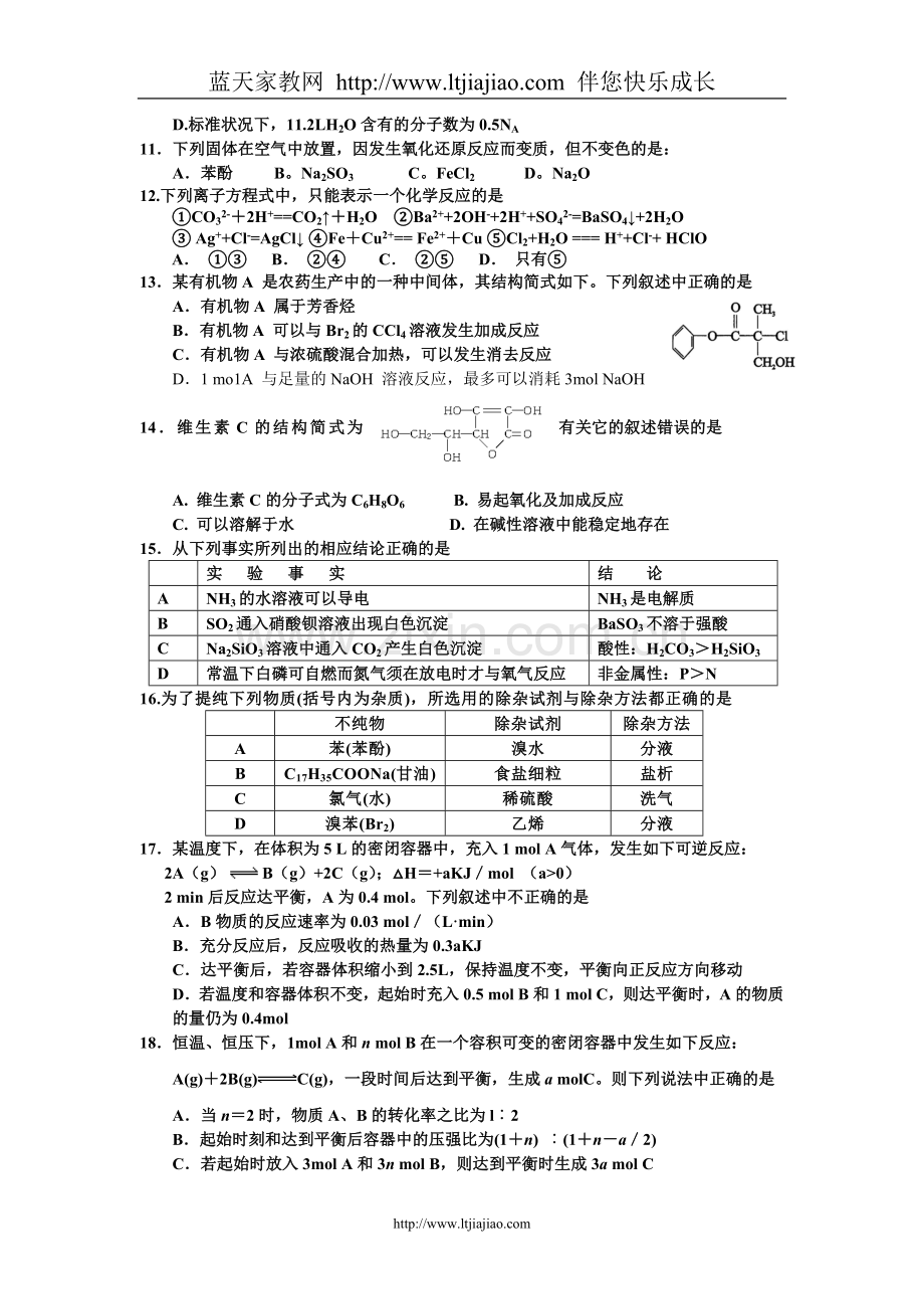 2008化学预测卷.doc_第2页