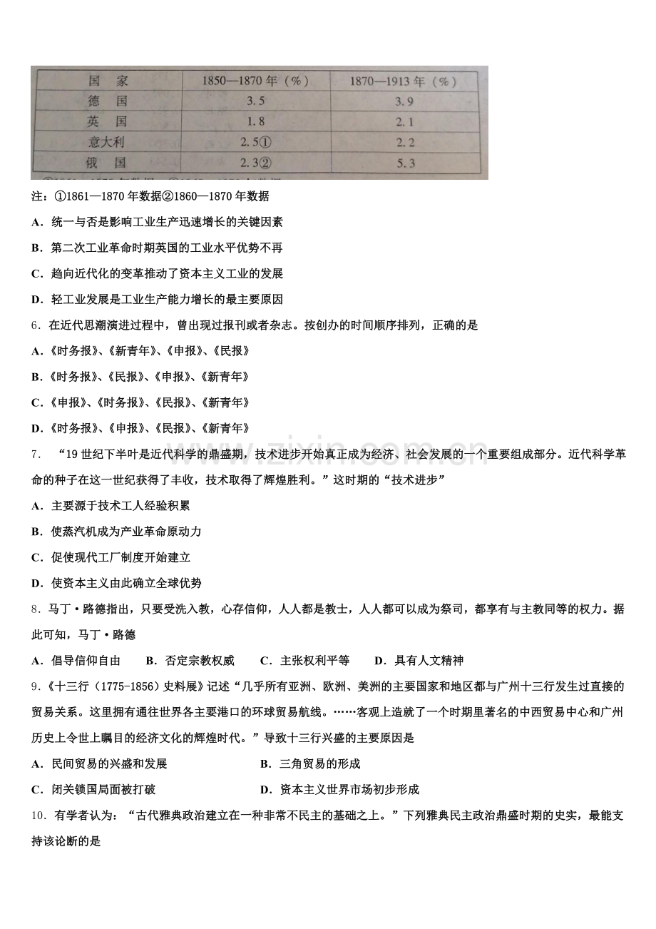 2026届广东省惠州市惠东县惠东高级中学历史高三上期末预测试题.doc_第2页