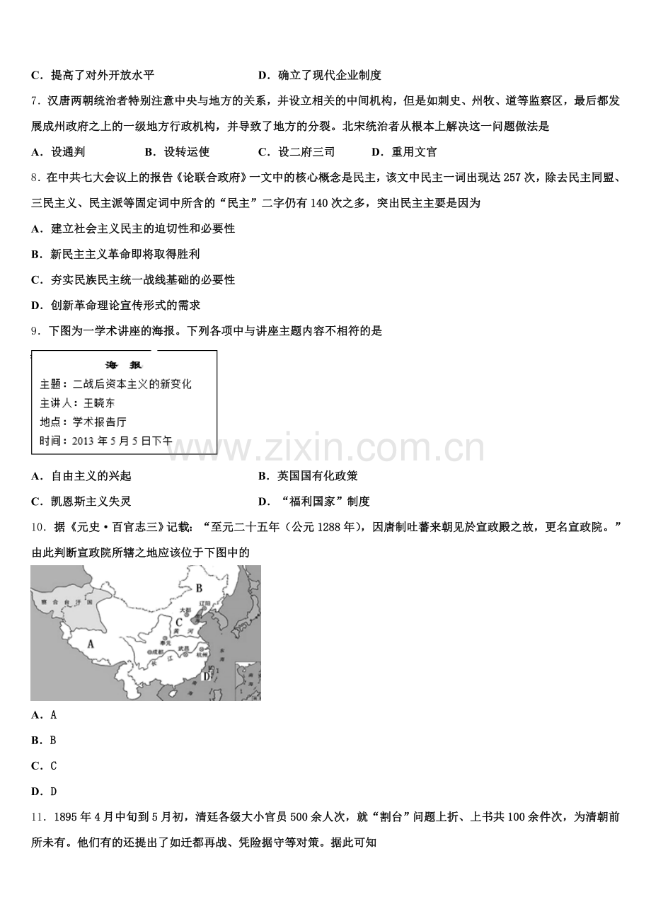 黑龙江省青冈县第一中学2025年高三历史第一学期期末监测试题.doc_第2页