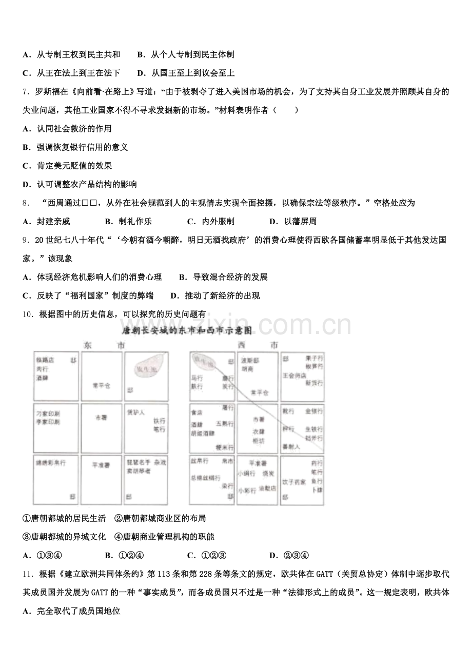 福建省百所重点校2025-2026学年历史高三上期末学业质量监测试题.doc_第2页