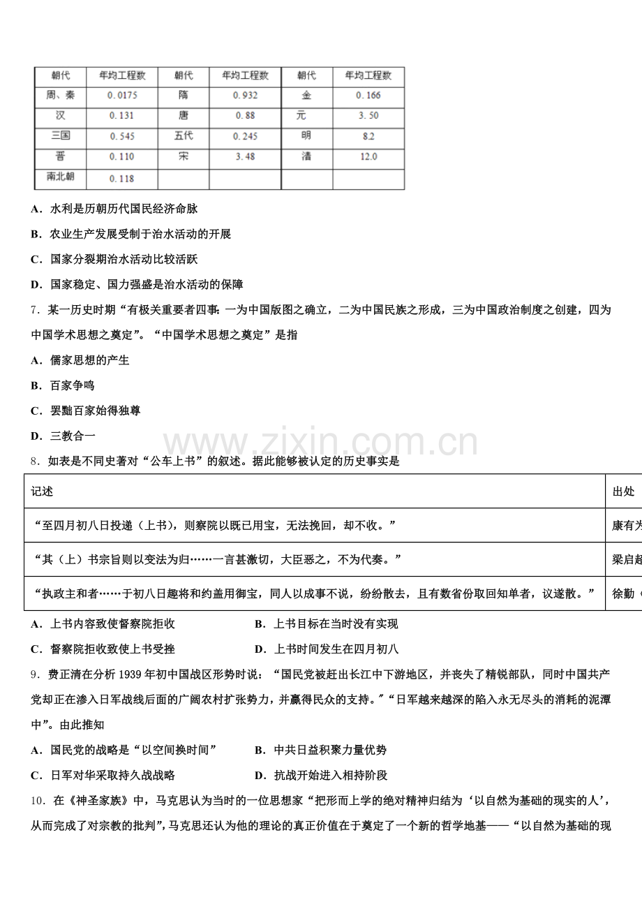 山东省济南第一中学2025年历史高三第一学期期末学业水平测试试题.doc_第2页