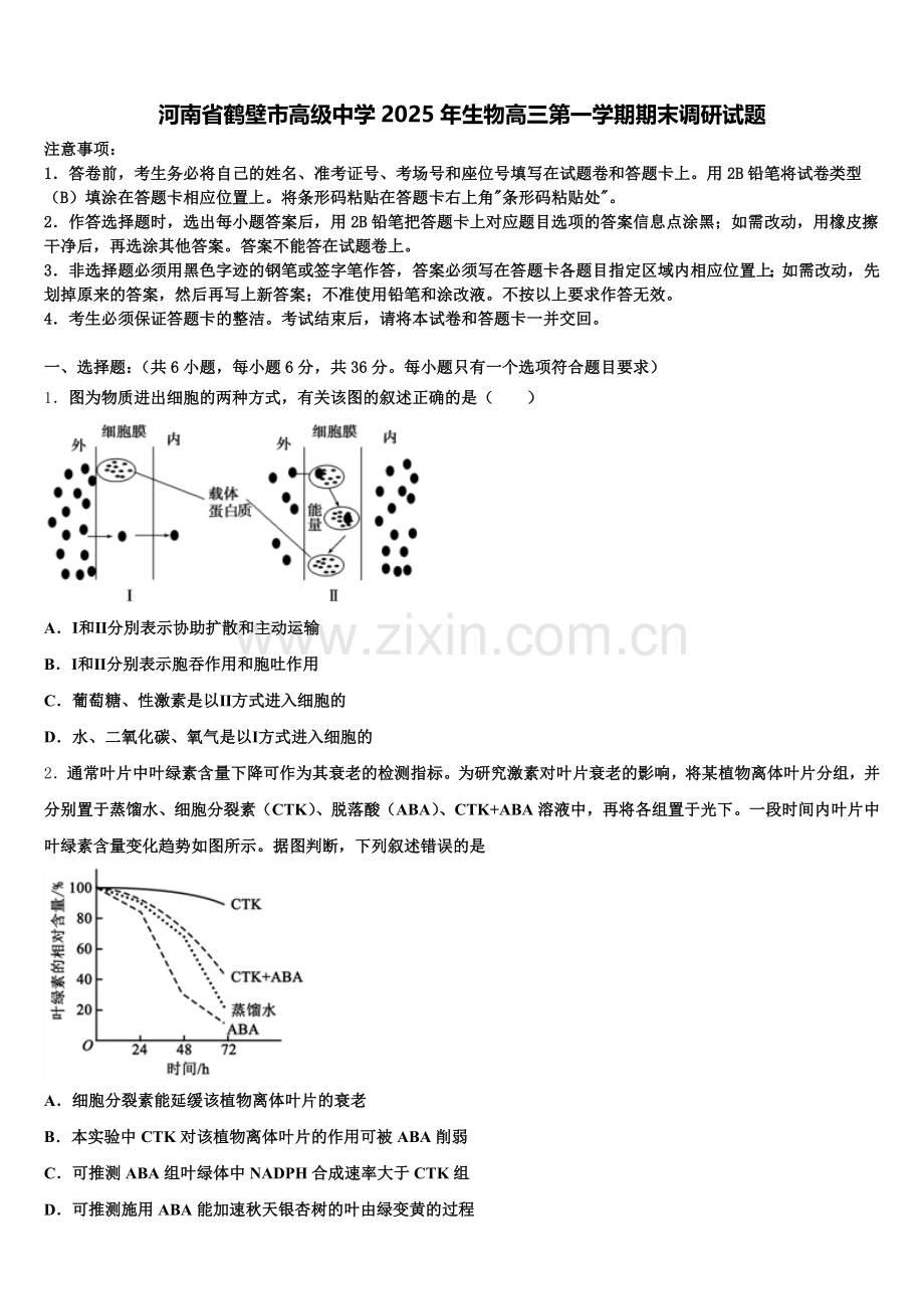 河南省鹤壁市高级中学2025年生物高三第一学期期末调研试题.doc_第1页