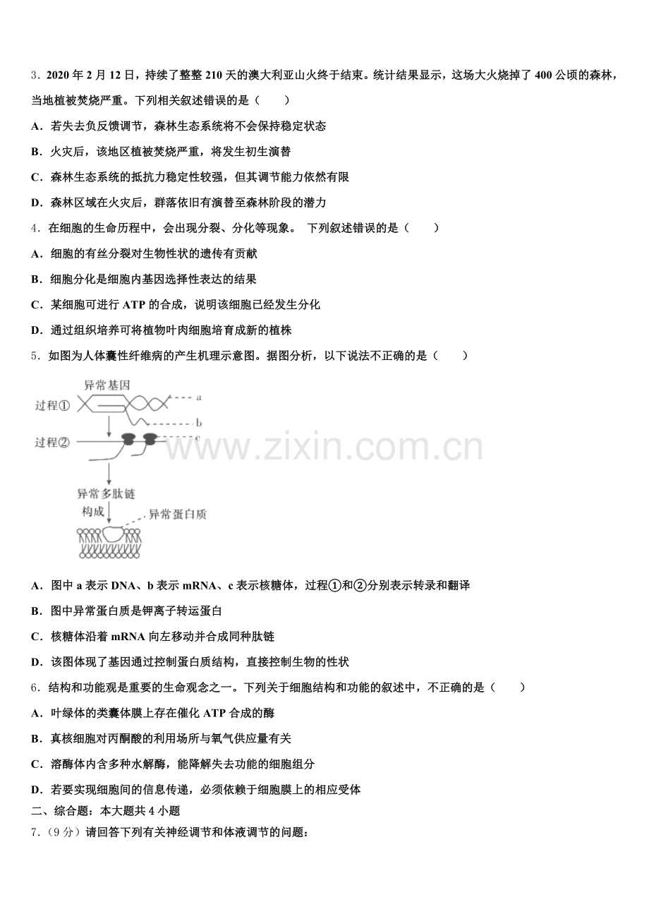 河南省鹤壁市高级中学2025年生物高三第一学期期末调研试题.doc_第2页