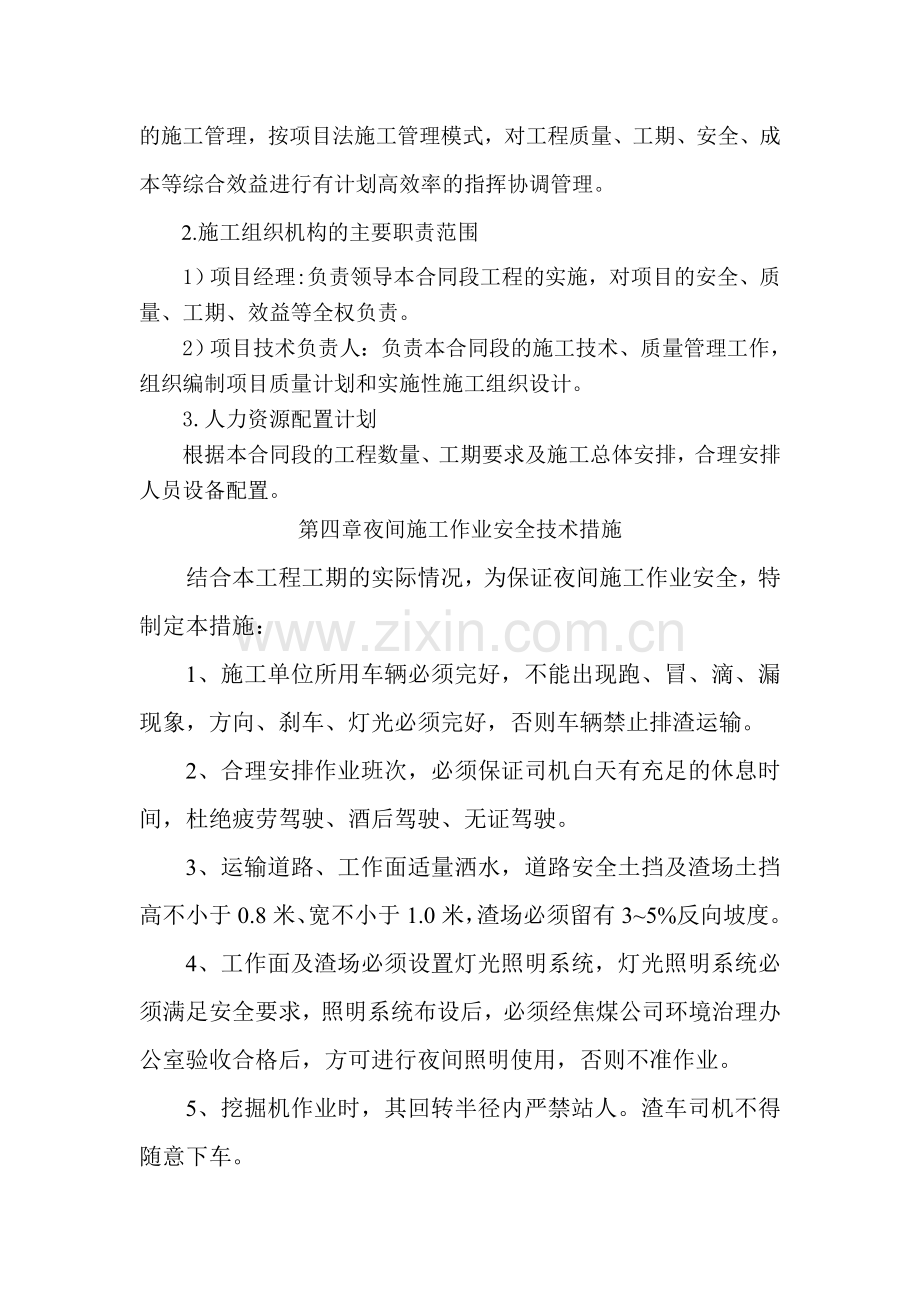 上一上二夜间施工文档-(4).doc_第2页