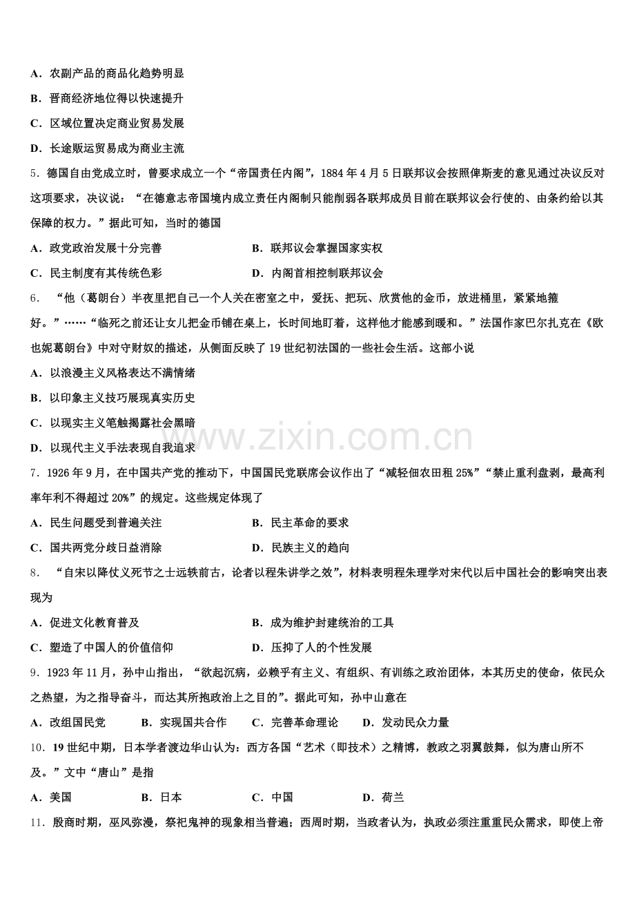 2025-2026学年湖北省武汉为明实验学校高三历史第一学期期末经典试题.doc_第2页