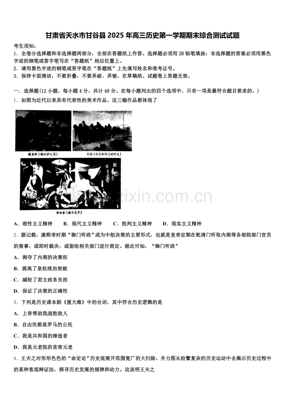 甘肃省天水市甘谷县2025年高三历史第一学期期末综合测试试题.doc_第1页