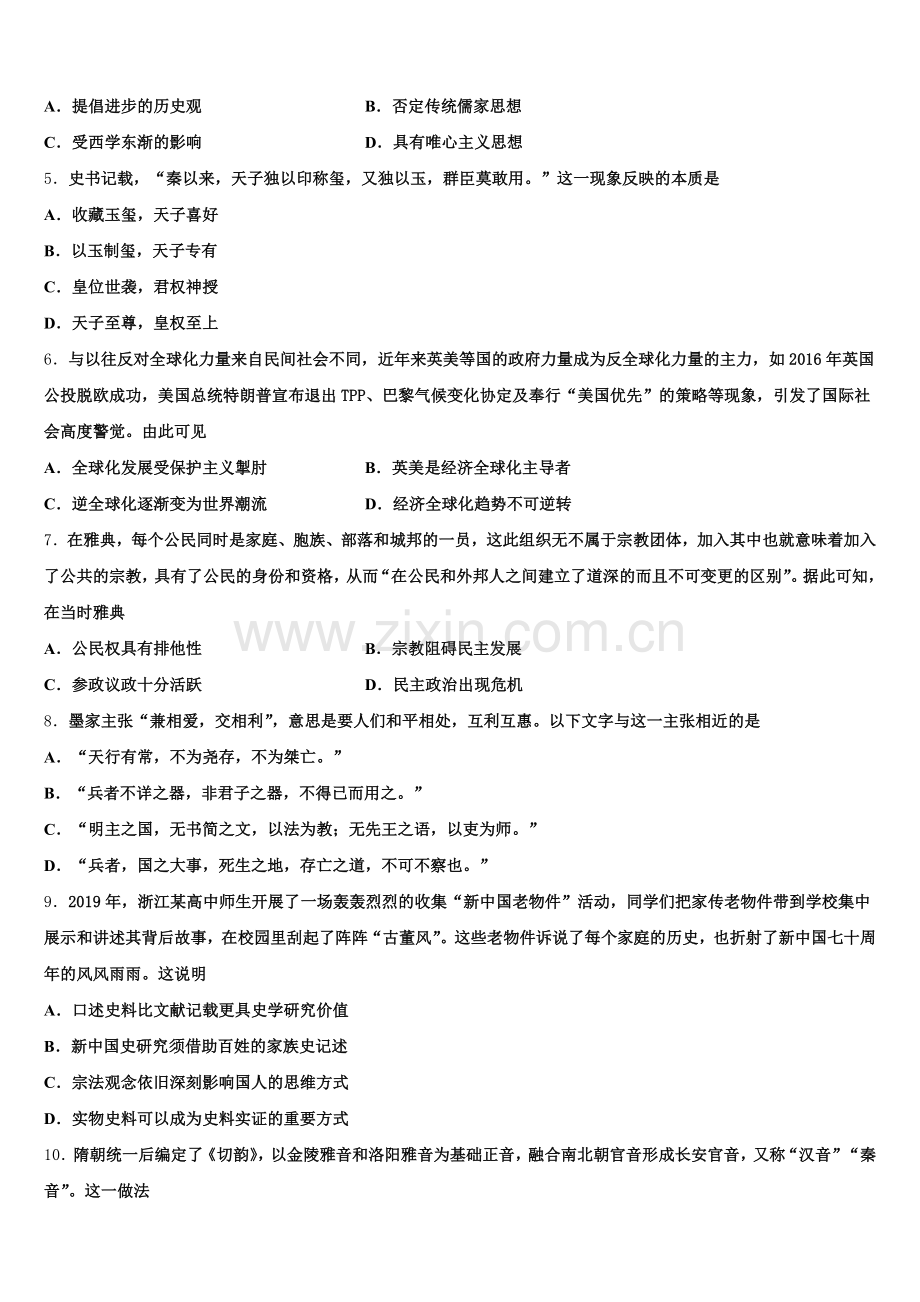 甘肃省天水市甘谷县2025年高三历史第一学期期末综合测试试题.doc_第2页