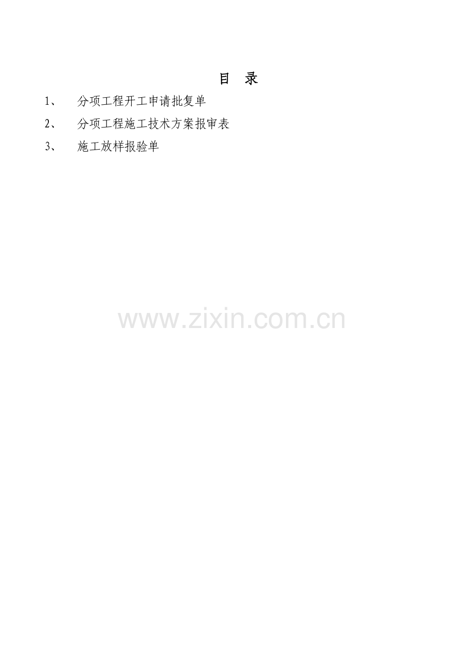 分项工程开工报告高山路桥梁工程.doc_第2页