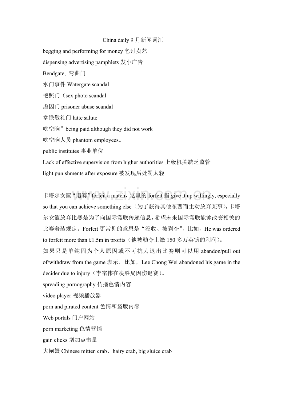 Chinadaily9月新闻热词.doc_第1页