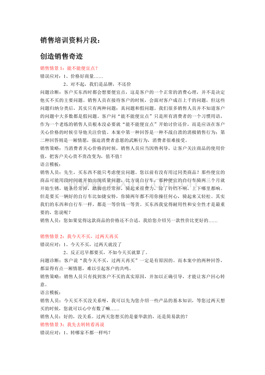 创造销售奇迹.docx_第1页