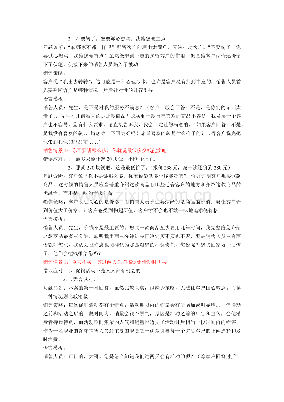创造销售奇迹.docx_第2页
