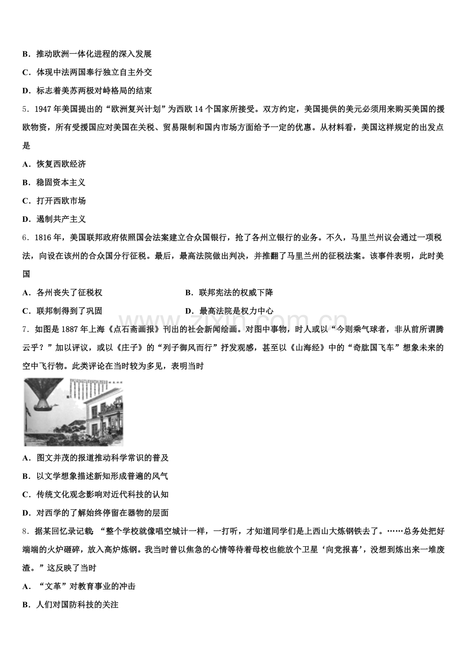 2026届江西省吉安市四校高三历史第一学期期末调研试题.doc_第2页