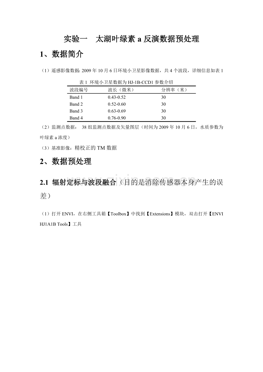 资源与环境信息系统指导书.docx_第2页