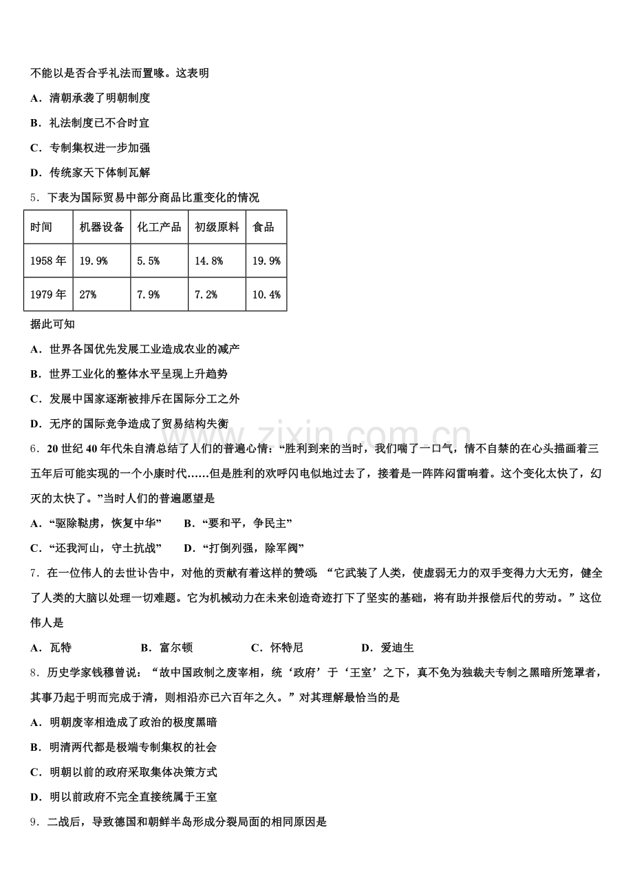 2025年湖南省示范名校历史高三上期末监测模拟试题.doc_第2页