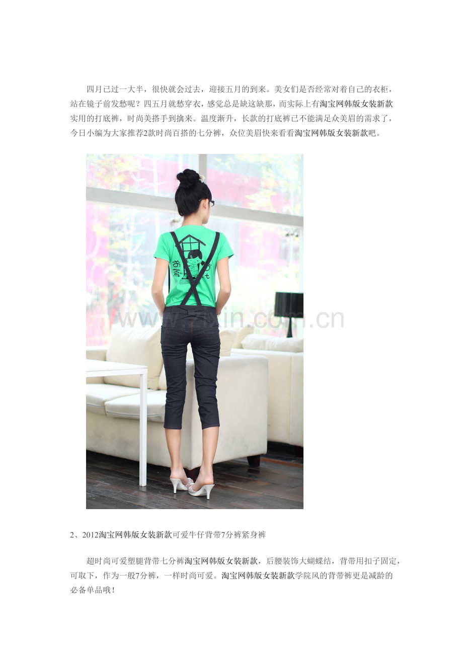 真美丽韩版女装网购.doc_第1页
