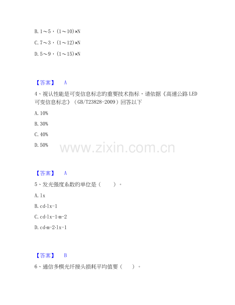 2020-2025年试验检测师之交通工程试题及答案一.docx_第2页