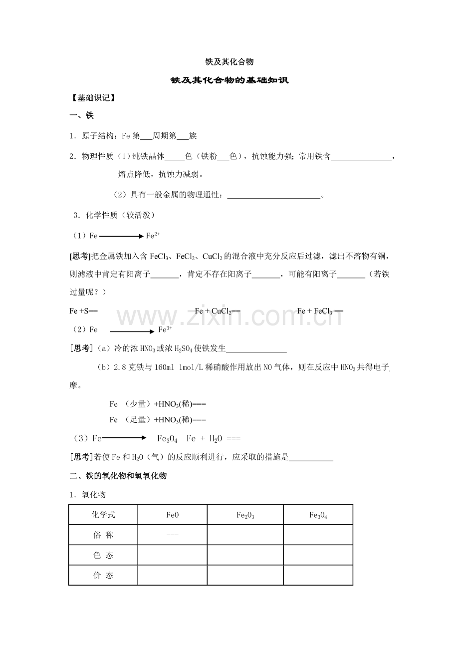 铁及其化合物学案试题高考真题.doc_第1页