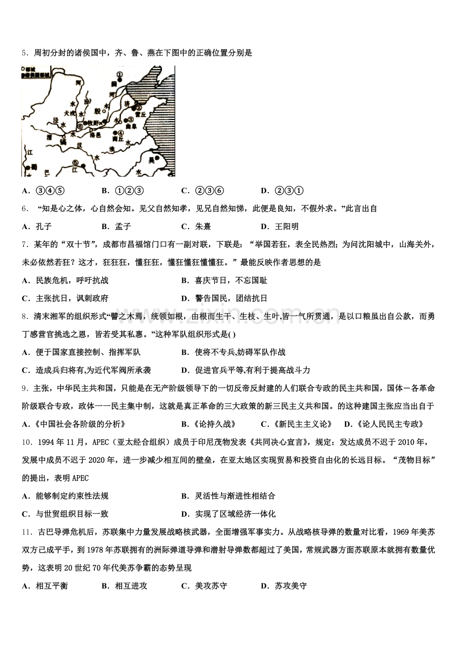 2026届北京市海淀区北师大附中高三历史第一学期期末统考试题.doc_第2页