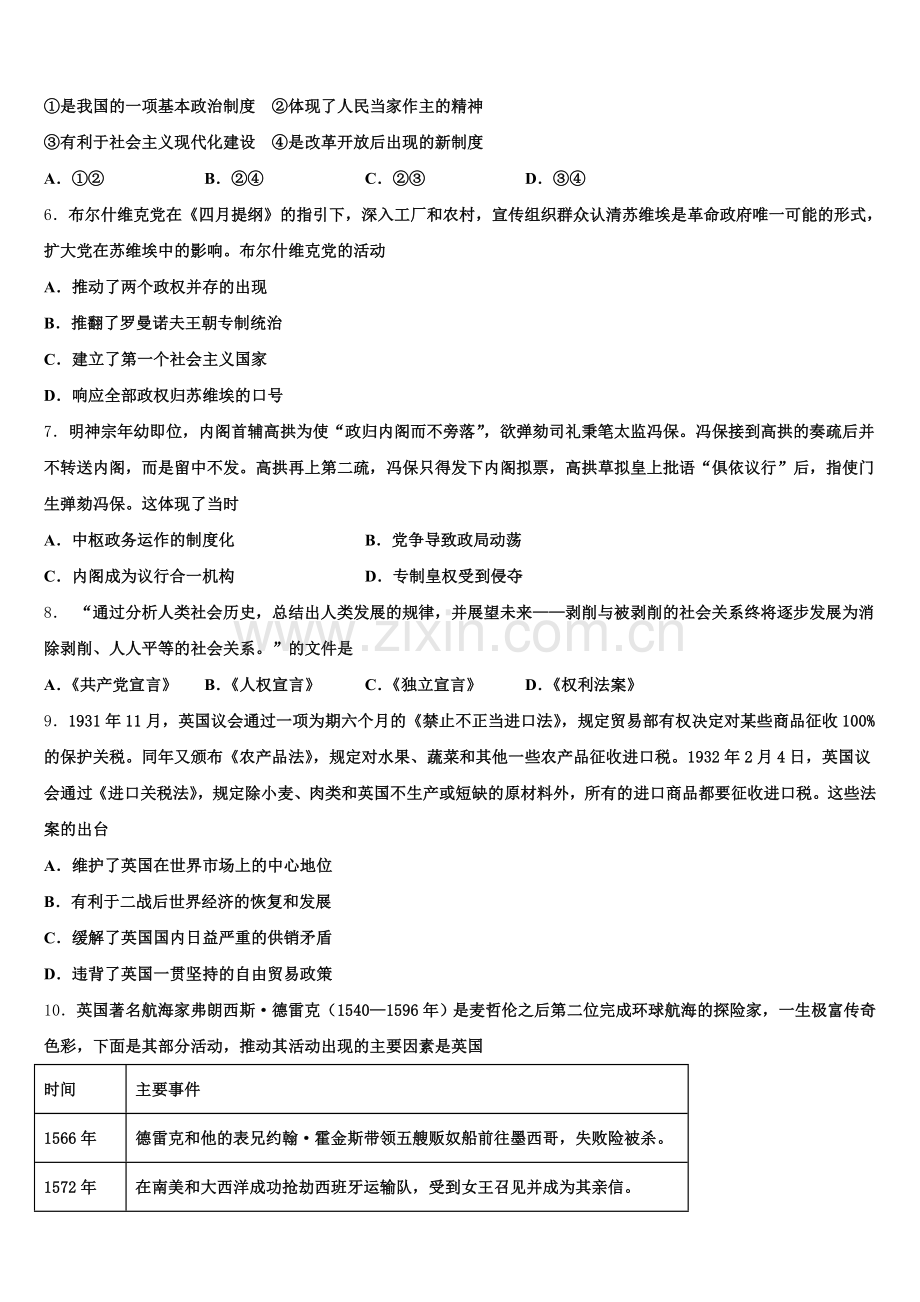 2025-2026学年辽宁省大连市一0三中学高三历史第一学期期末调研试题.doc_第2页