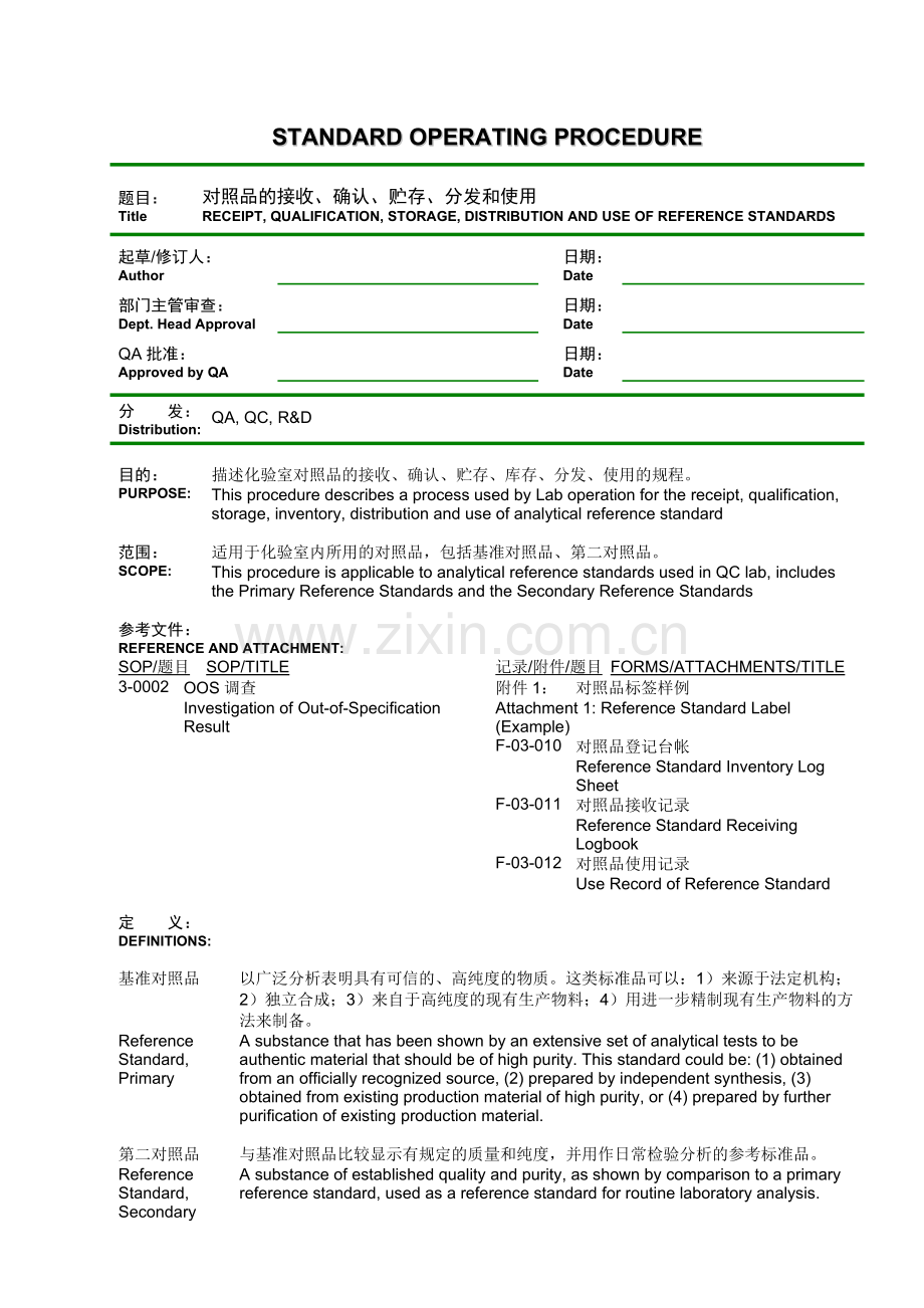 对照品管理SOP(双语).doc_第1页