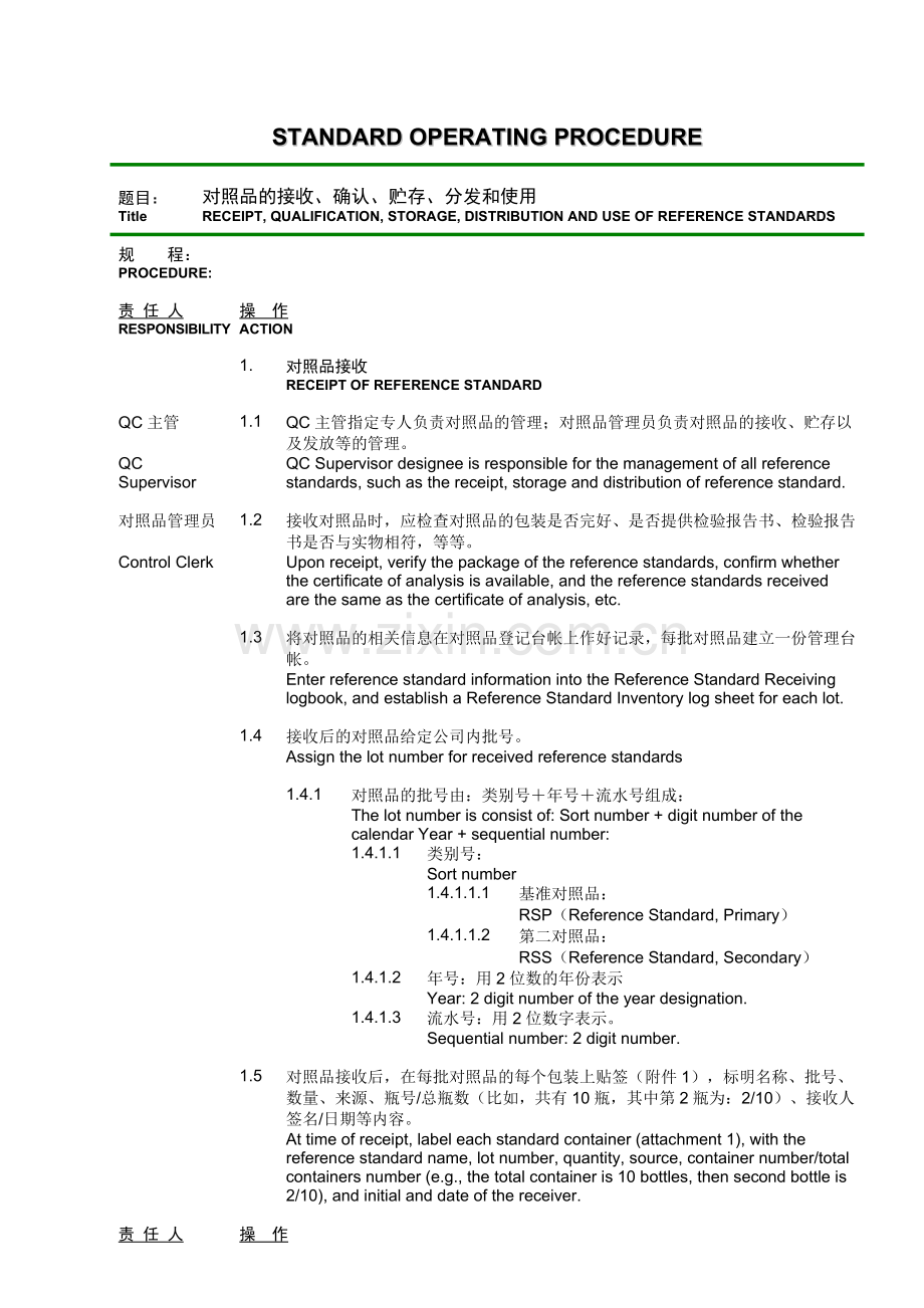 对照品管理SOP(双语).doc_第2页