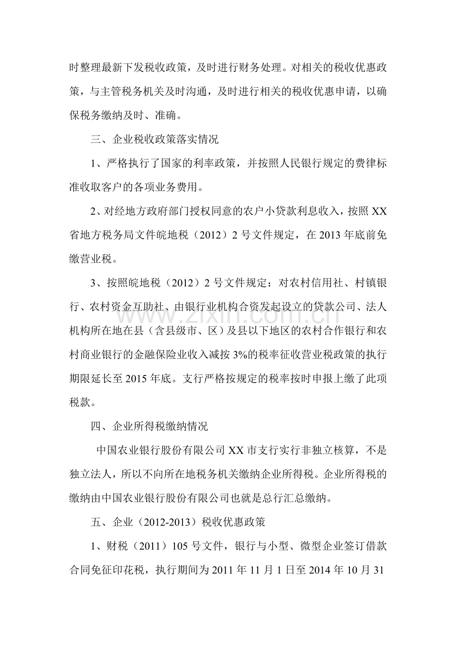 大企业风险调查自查报告.doc_第2页