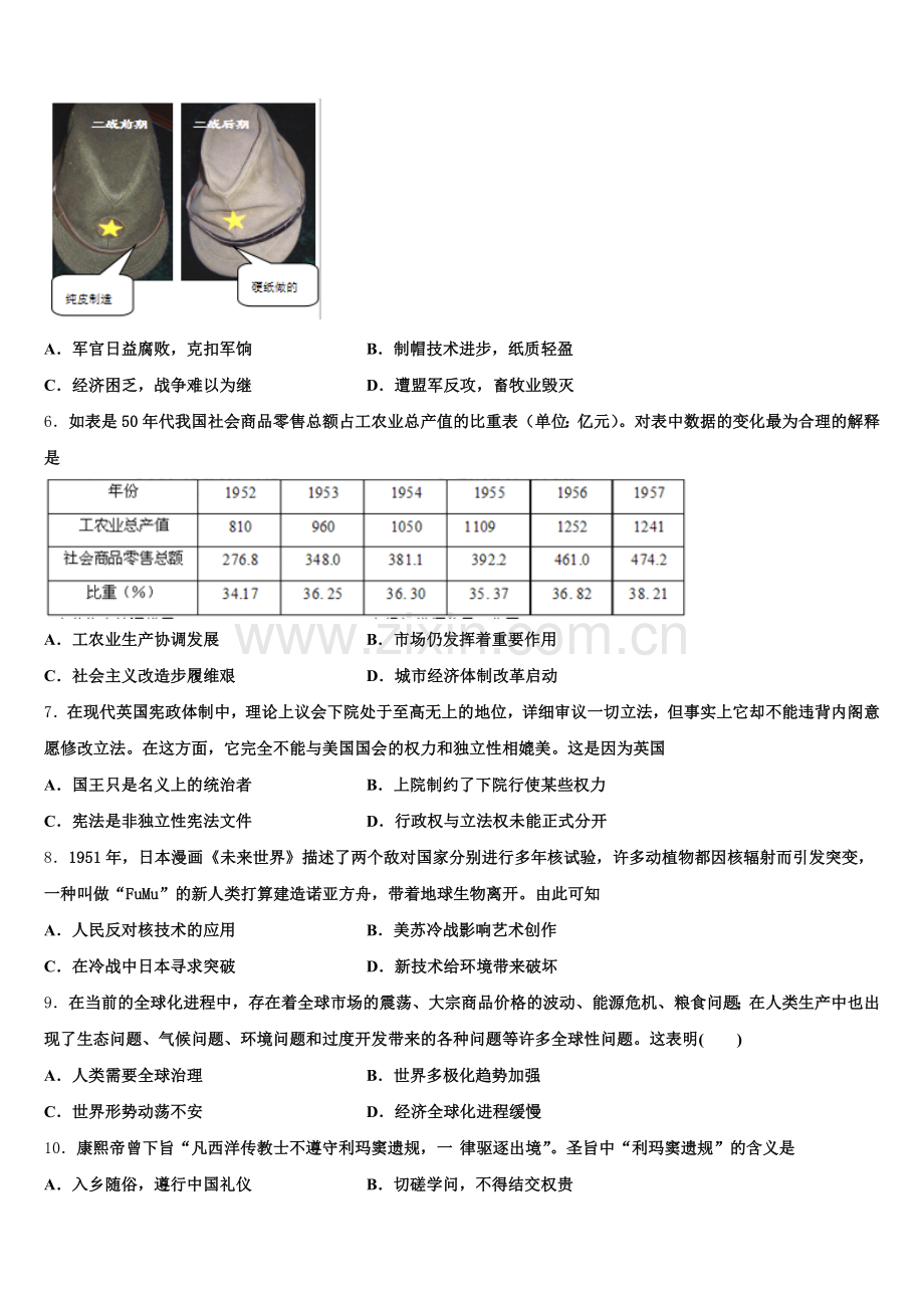 河南省新乡市第七中学2025-2026学年高三历史第一学期期末调研模拟试题.doc_第2页